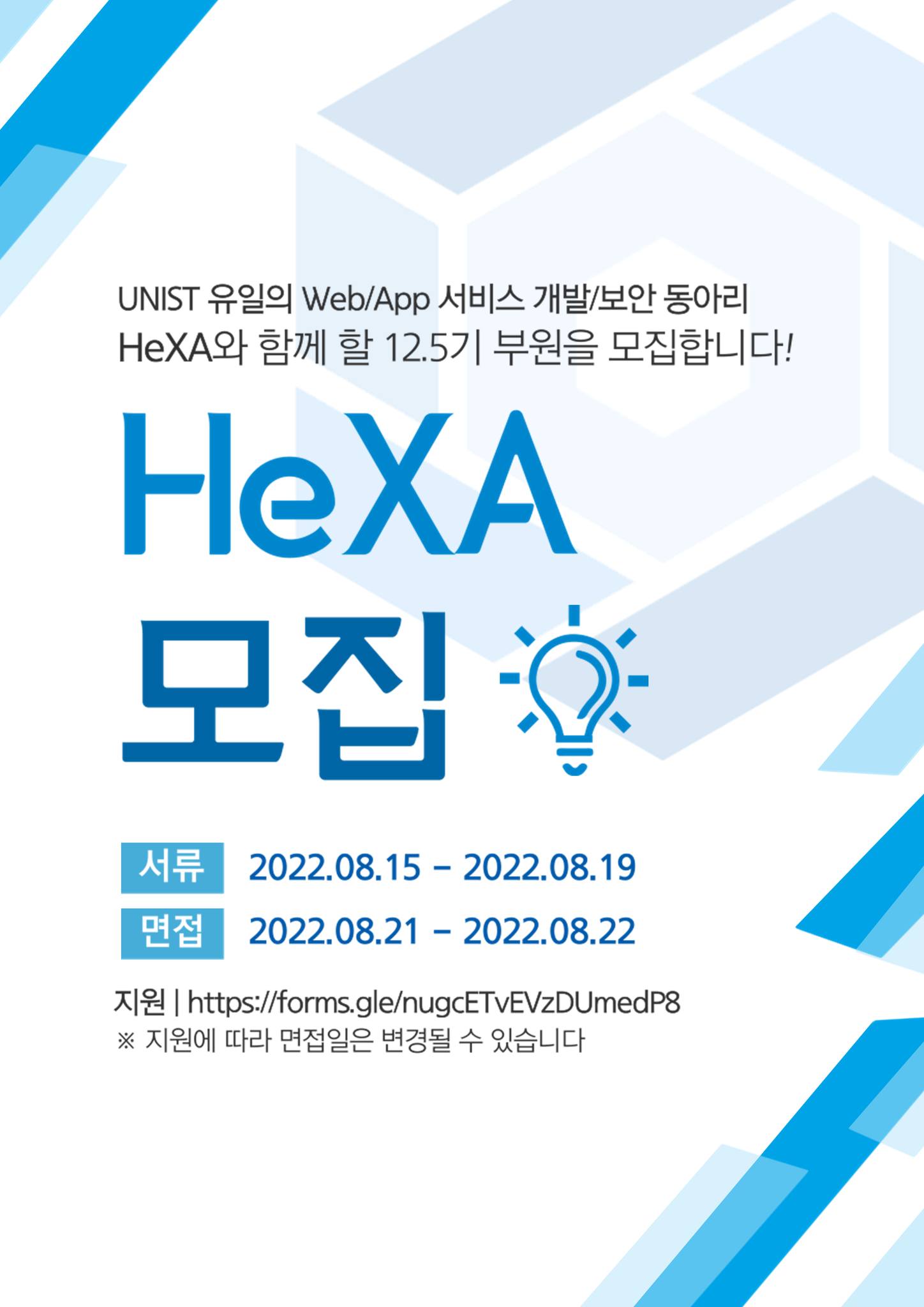 HeXA Recruiting Poster (2022 Fall)
