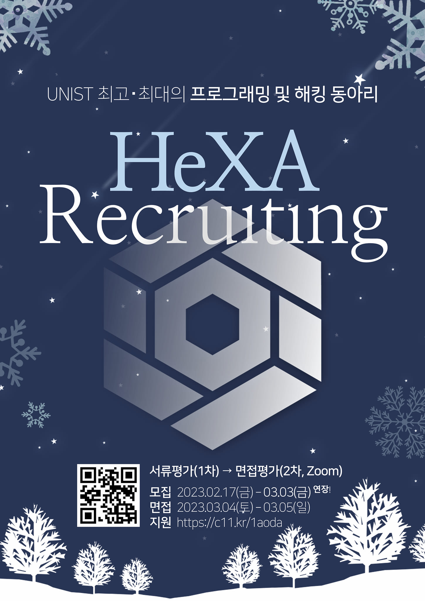 HeXA Recruiting Poster 2023 Spring