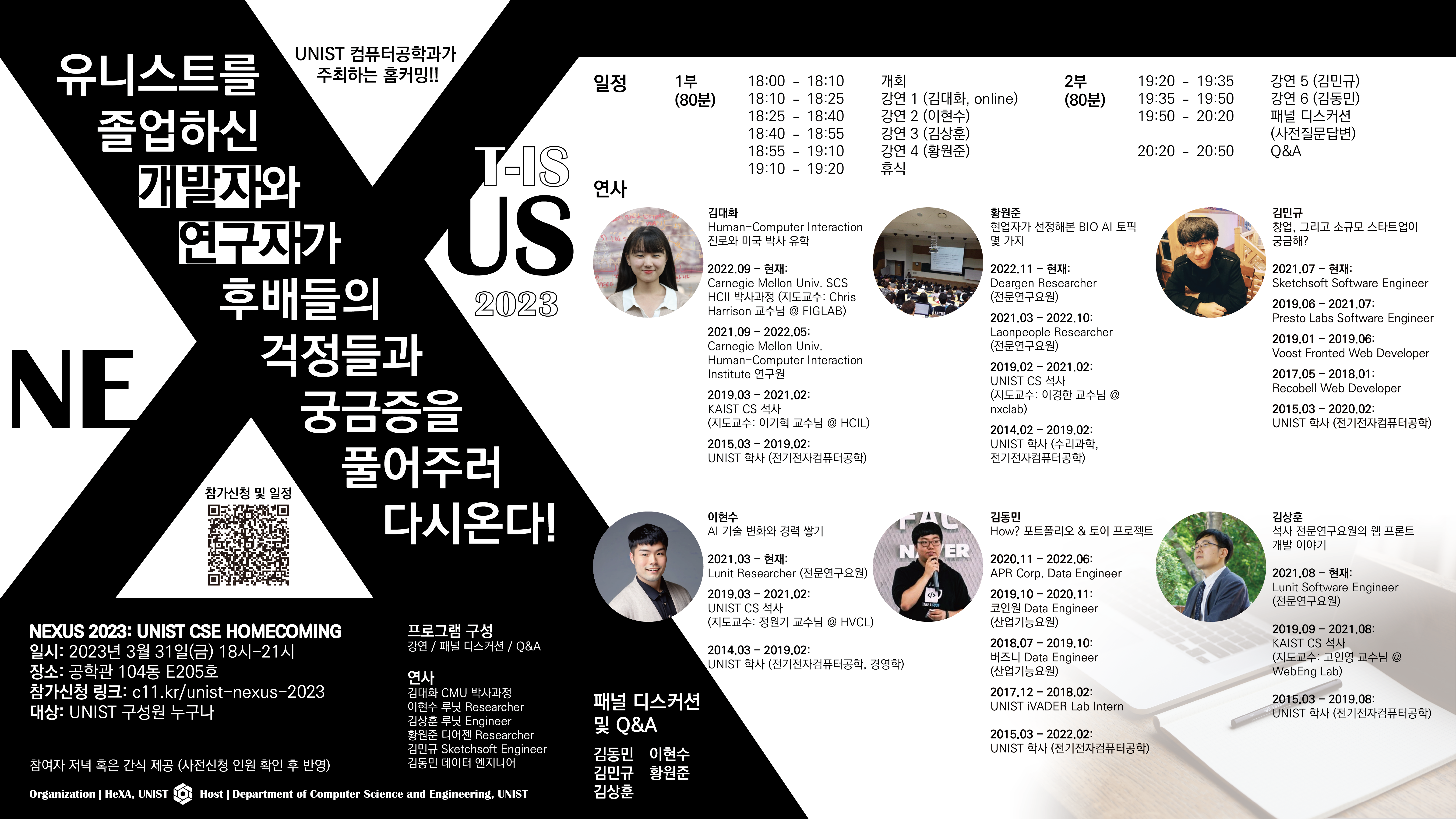 NEXUS: CSE Homecoming Event