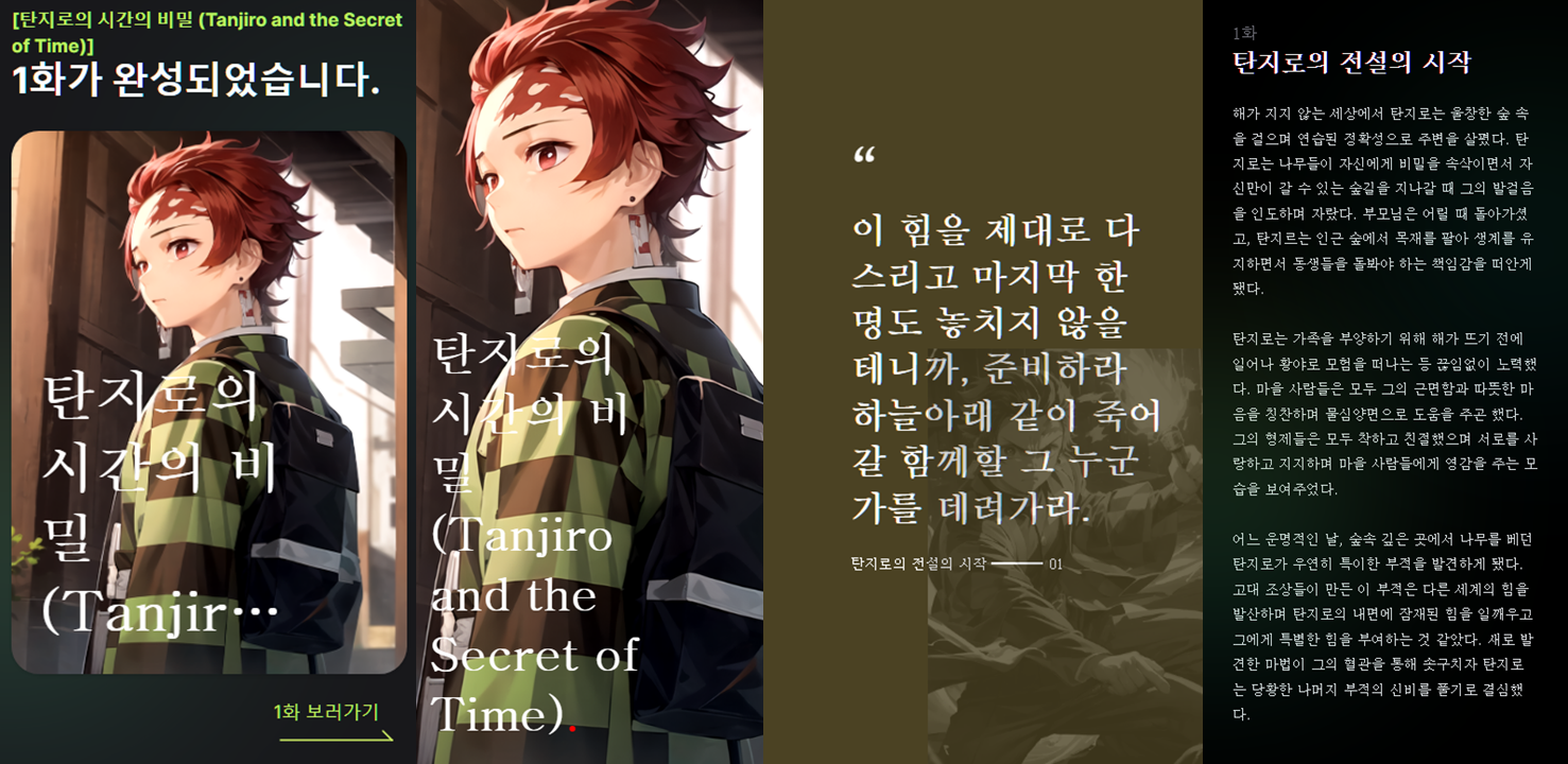Web Novel Episode 1 Generator